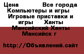 Play Station 3 › Цена ­ 8 000 - Все города Компьютеры и игры » Игровые приставки и игры   . Ханты-Мансийский,Ханты-Мансийск г.